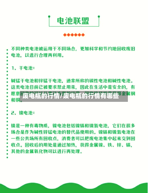 废电瓶的行情/废电瓶的行情有哪些