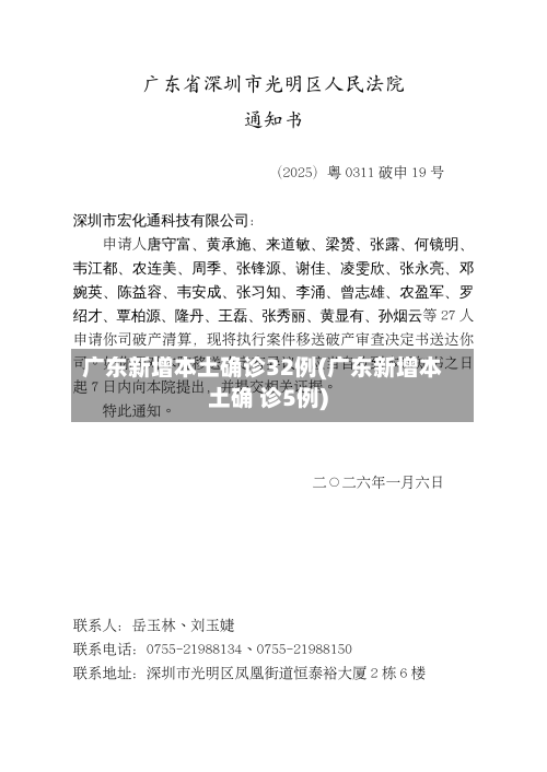 广东新增本土确诊32例(广东新增本土确 诊5例)-第2张图片