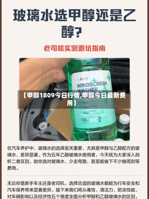 【甲醇1809今日行情,甲醇今日最新费用】-第2张图片