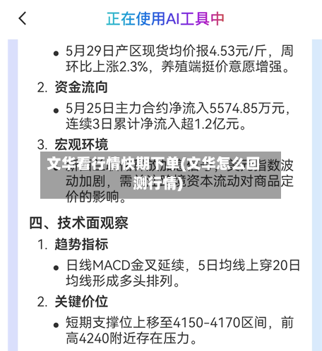 文华看行情快期下单(文华怎么回测行情)