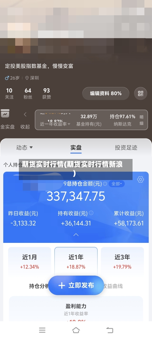 期货实时行情(期货实时行情新浪)-第2张图片