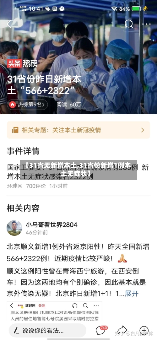 【31省无新增本土,31省份新增1例本土无症状】