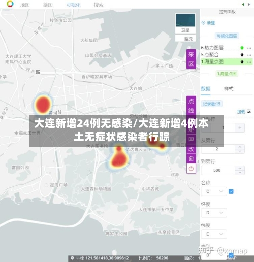 大连新增24例无感染/大连新增4例本土无症状感染者行踪