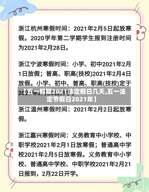 【五一假期2021法定假日几天,五一法定节假日2021年】-第2张图片