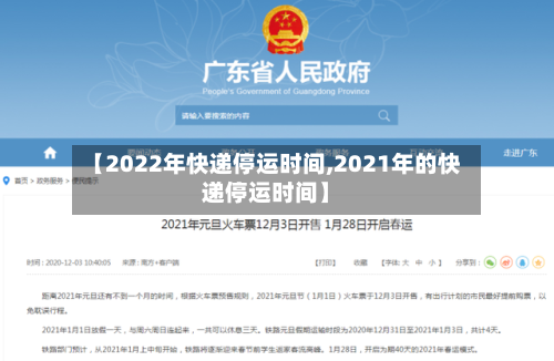 【2022年快递停运时间,2021年的快递停运时间】-第2张图片