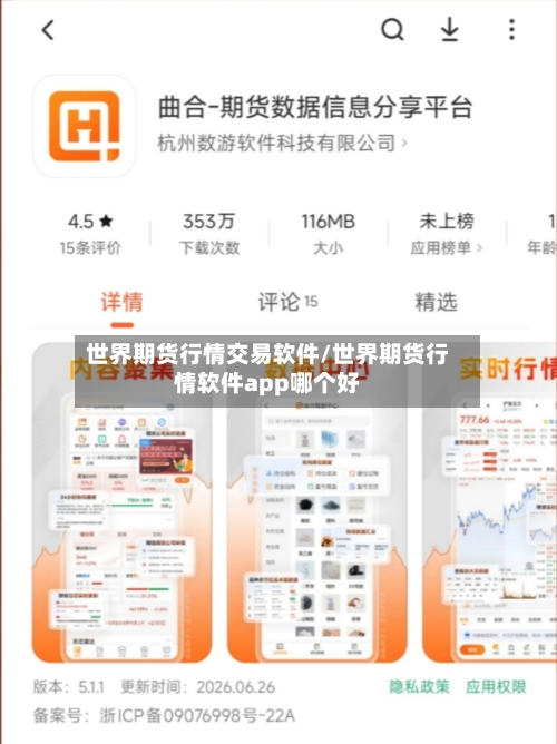 世界期货行情交易软件/世界期货行情软件app哪个好-第3张图片