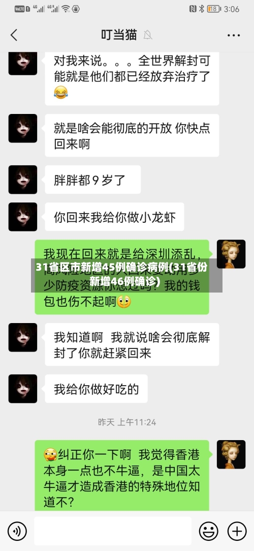 31省区市新增45例确诊病例(31省份新增46例确诊)-第3张图片