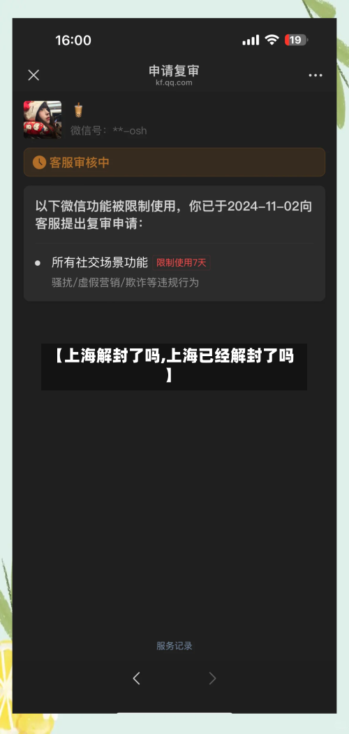 【上海解封了吗,上海已经解封了吗】