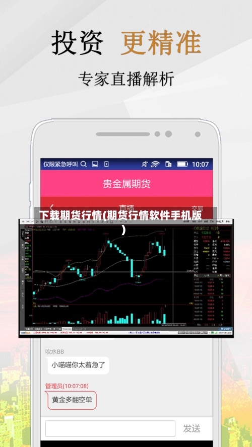 下载期货行情(期货行情软件手机版)-第3张图片