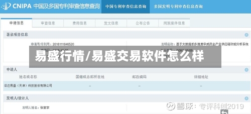 易盛行情/易盛交易软件怎么样
