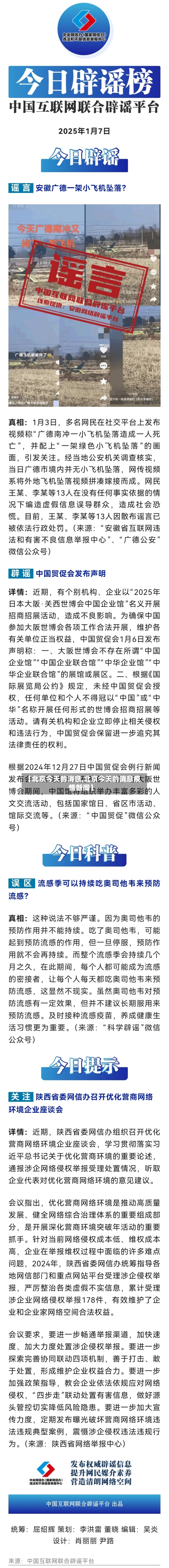 【北京今天的消息,北京今天的消息疫情新闻】-第2张图片