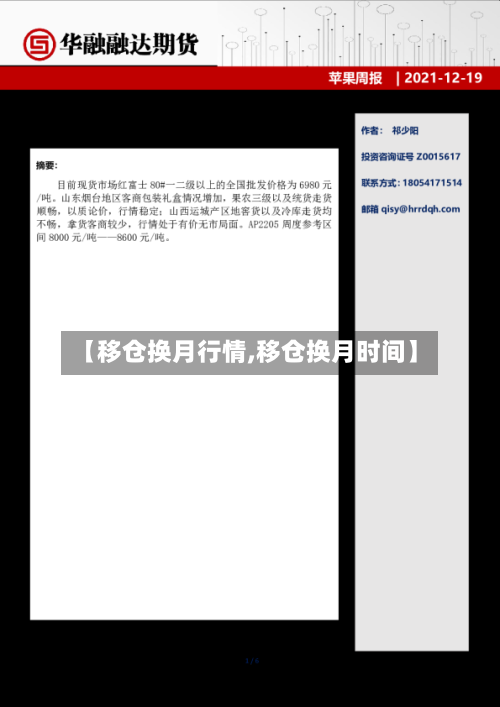 【移仓换月行情,移仓换月时间】-第2张图片