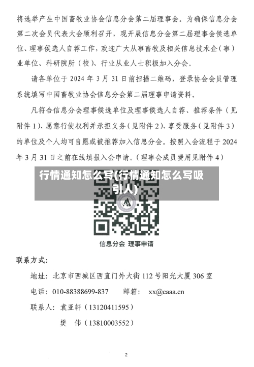 行情通知怎么写(行情通知怎么写吸引人)