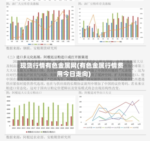 现货行情有色金属网(有色金属行情费用今日走向)-第2张图片
