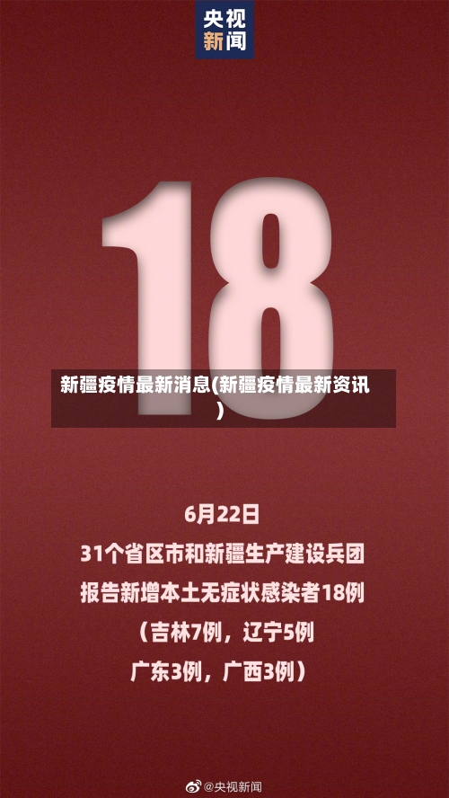 新疆疫情最新消息(新疆疫情最新资讯)-第2张图片