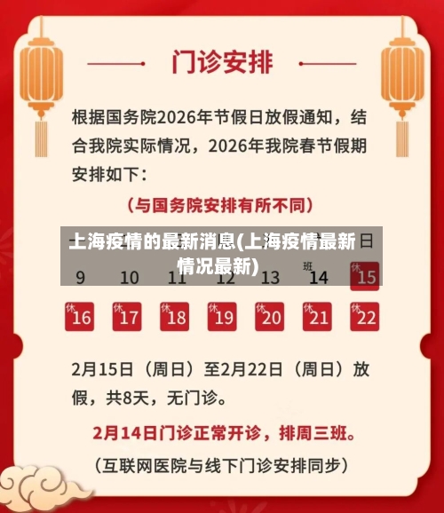上海疫情的最新消息(上海疫情最新情况最新)