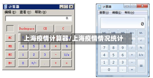 上海疫情计算器/上海疫情情况统计-第2张图片
