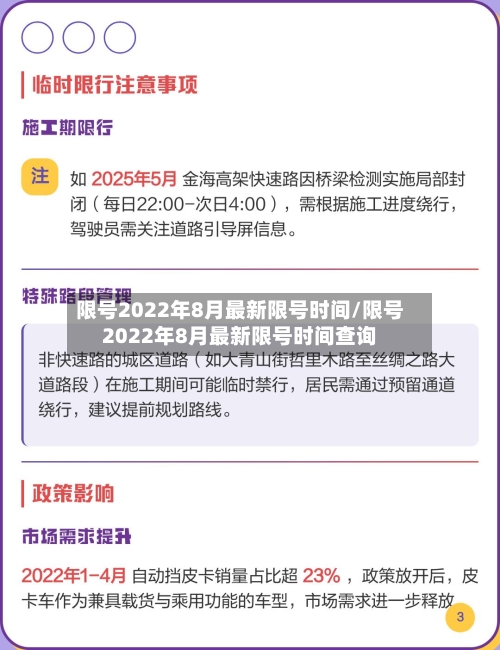 限号2022年8月最新限号时间/限号2022年8月最新限号时间查询
