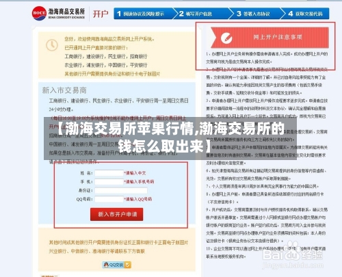 【渤海交易所苹果行情,渤海交易所的钱怎么取出来】-第2张图片