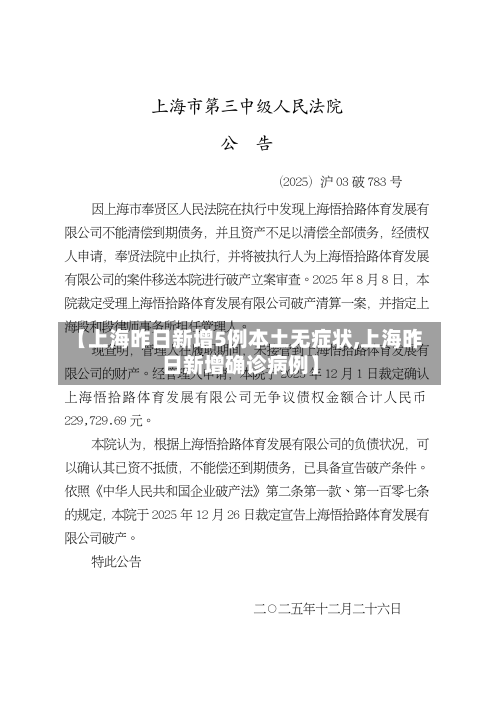 【上海昨日新增5例本土无症状,上海昨日新增确诊病例】