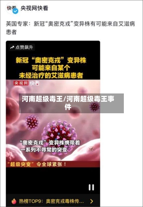 河南超级毒王/河南超级毒王事件-第3张图片