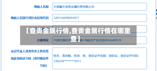 【查贵金属行情,查贵金属行情在哪里查】