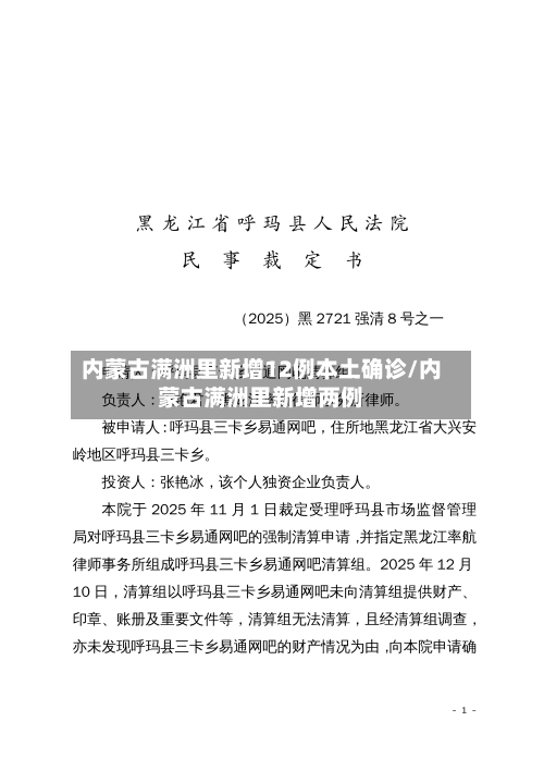 内蒙古满洲里新增12例本土确诊/内蒙古满洲里新增两例