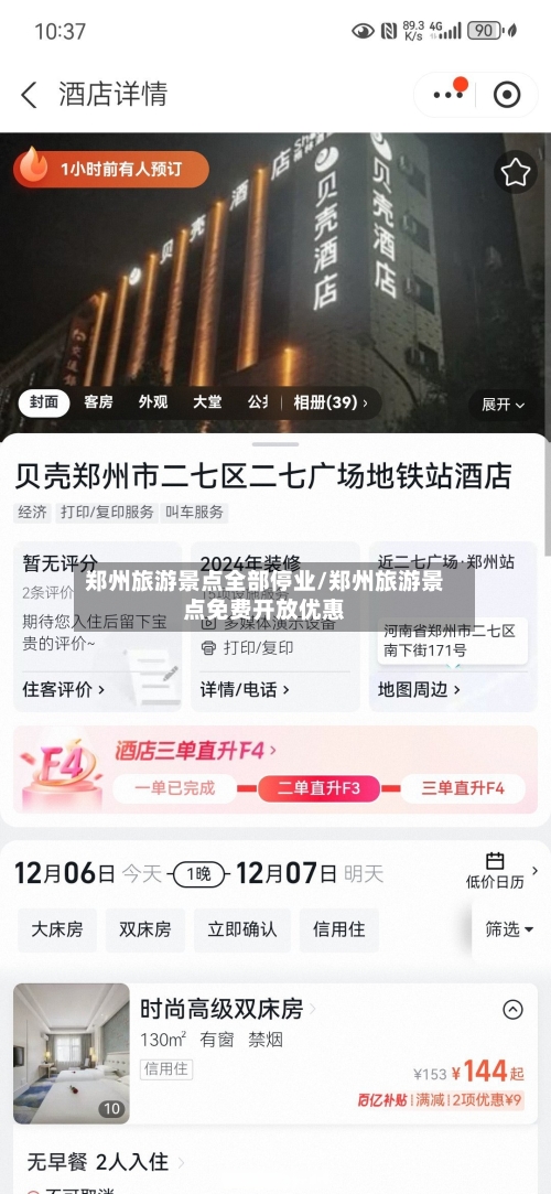 郑州旅游景点全部停业/郑州旅游景点免费开放优惠-第2张图片