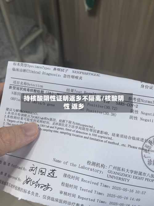 持核酸阴性证明返乡不隔离/核酸阴性 返乡-第2张图片