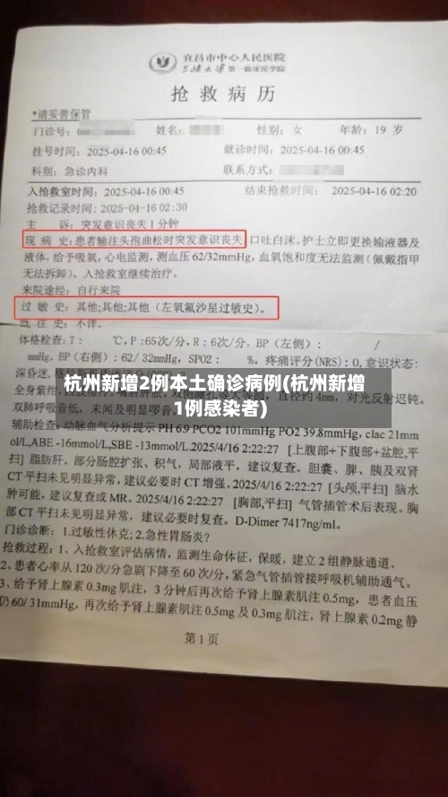 杭州新增2例本土确诊病例(杭州新增1例感染者)-第2张图片