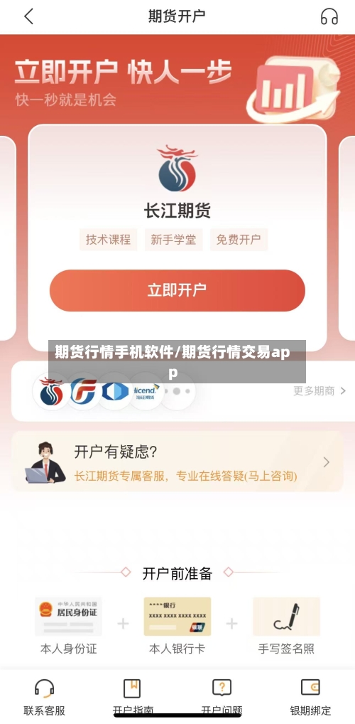 期货行情手机软件/期货行情交易app