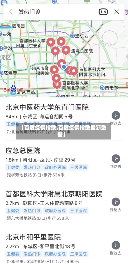 【百度疫情指数,百度疫情指数最新数据】