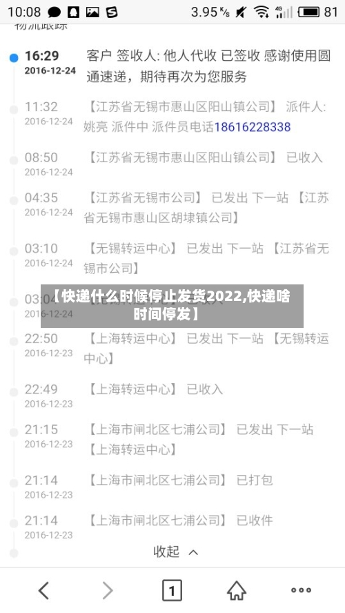 【快递什么时候停止发货2022,快递啥时间停发】-第2张图片