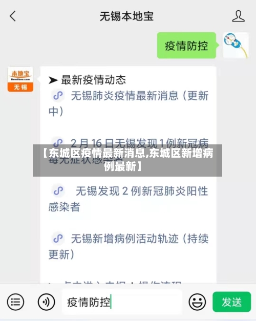 【东城区疫情最新消息,东城区新增病例最新】-第2张图片