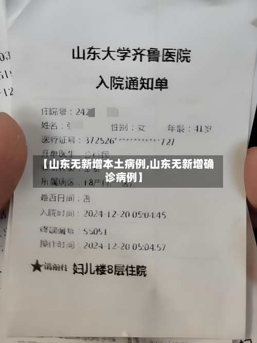 【山东无新增本土病例,山东无新增确诊病例】