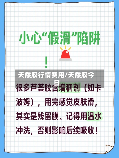 天然胶行情费用/天然胶今日