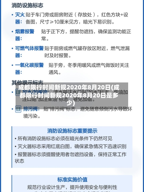 成都限行时间新规2020年8月20日(成都限行时间新规2020年8月20日是多少)