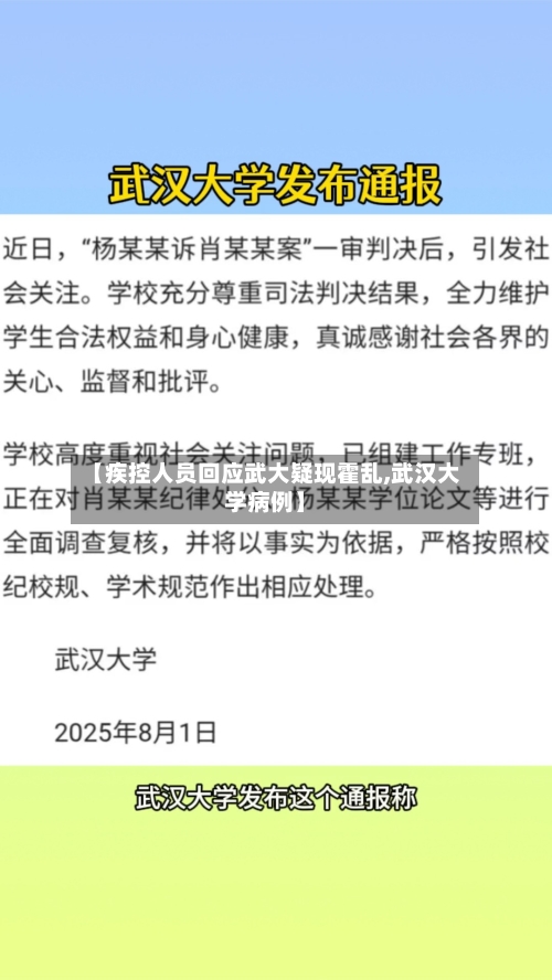 【疾控人员回应武大疑现霍乱,武汉大学病例】-第2张图片