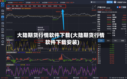 大陆期货行情软件下载(大陆期货行情软件下载安装)
