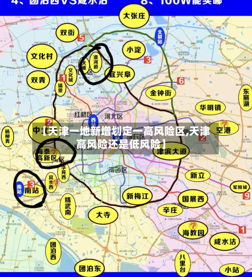 【天津一地新增划定一高风险区,天津高风险还是低风险】