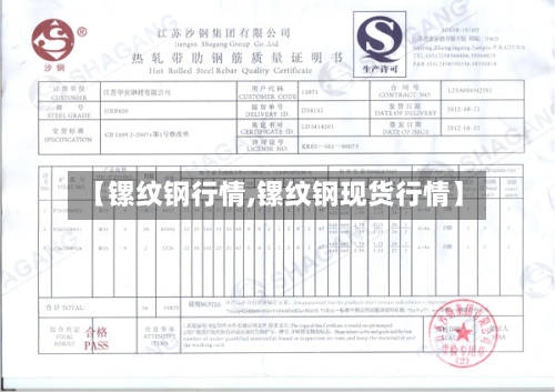 【镙纹钢行情,镙纹钢现货行情】-第2张图片