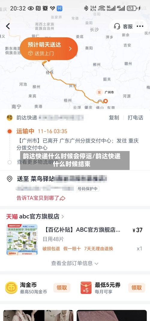 韵达快递什么时候会停运/韵达快递什么时候结束