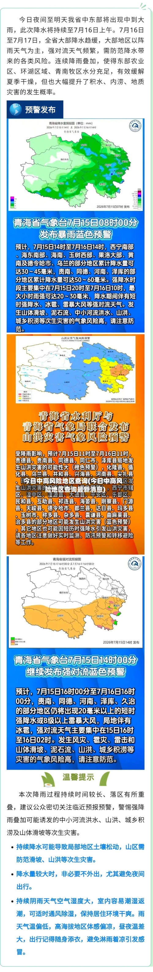 今日中高风险地区查询(今日中高风险地区查询最新消息)-第2张图片