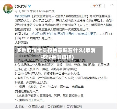 多地取消全员核检意味着什么(取消核酸检测管控)-第2张图片