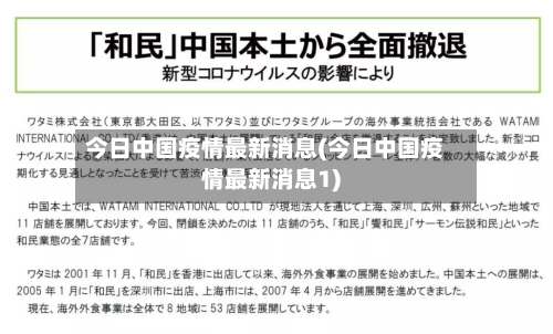 今日中国疫情最新消息(今日中国疫情最新消息1)-第3张图片