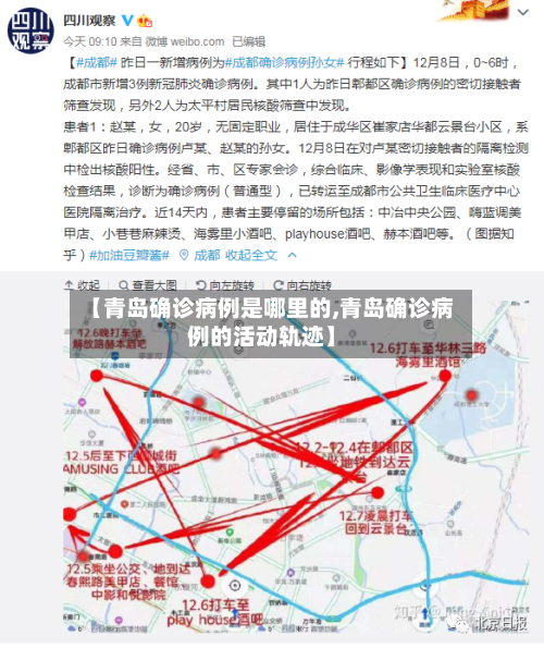 【青岛确诊病例是哪里的,青岛确诊病例的活动轨迹】