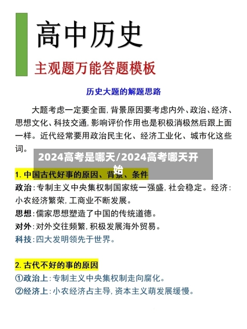 2024高考是哪天/2024高考哪天开始-第2张图片