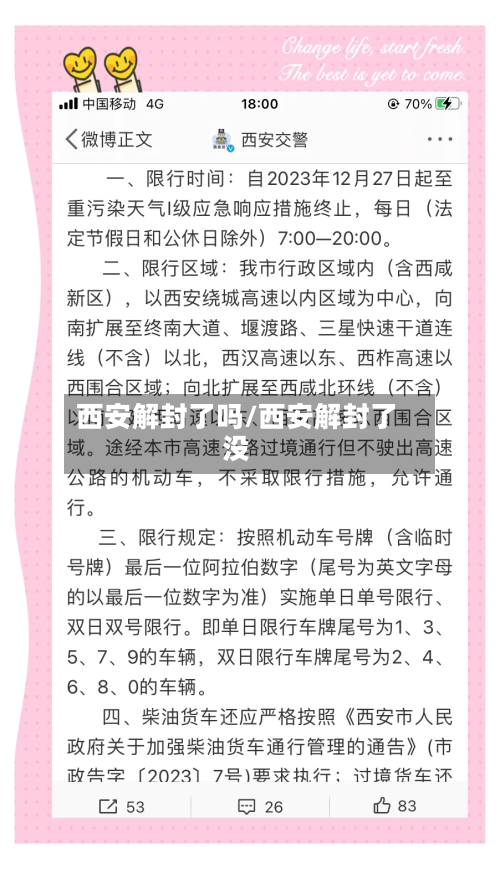 西安解封了吗/西安解封了没