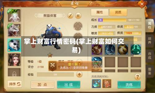 掌上财富行情密码(掌上财富如何交易)-第2张图片