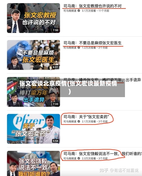 张文宏谈北京疫情(张文宏谈最新疫情)
